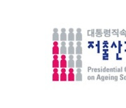 저출산고령사회委, 국회 인구특위와 정책토론회…민관 협력 다짐