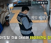 '테이저건 준비 완료'…여성 목 찌르고 도망친 흉기난동범 최후[영상]