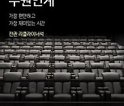 메가박스, '전관 리클라이너석' 수원인계점 15일 연다