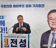 더불어민주당 전성 전 춘천·철원·화천·양구 지역위원장 출마 선언