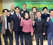 지구촌 새마을운동 학술세미나