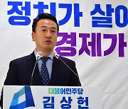 김상한 전 위원장 '포항의 성장 날게 달아줄 사람은 바로 나'