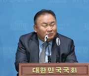 기자회견 나선 이상민 의원