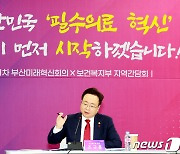 조규홍 장관, 지역 및 필수의료 혁신을 위한 부산 지역 간담회