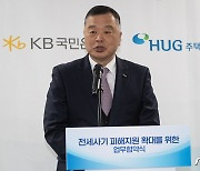 유병태 주택도시보증공사 사장 인사말