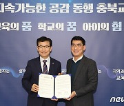 충북교육청, 우주베키스탄 타슈켄트한국교육원과 업무협약