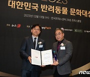 2023대한민국 반려동물 문화대상 '동물 건강 부문 대상' 수상한 김문석 수의사