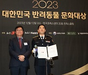 2023 대한민국 반려동물 문화대상 공로상에 '경찰견 맥스'