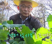 [영상] "꽃길은 사실 비포장 도로야"...지방으로 간 '닥터 임 사부'