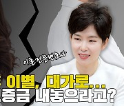 [조담소] 동거 두 달 만에 이별...그런데 상의도 없이 아파트 보증금을 갖고 떠났다?