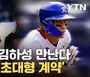 [자막뉴스] '바람의 손자' MLB 간다...'6년간 1,460억 원' 초대형 계약