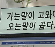 "악성 민원인 때문에"...공무원 80%, 감정 노동 위험군