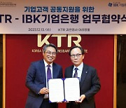 KTR, 은행 예탁금으로 중소기업 대출금리 낮춰준다