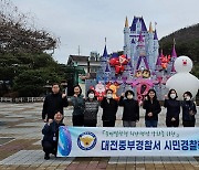 중부서, 오월드 관계자 대상 '이상 동기 범죄' 대응요령 교육