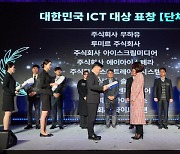 (주)무하유, `2023 대한민국 ICT 대상` 과학기술정보통신부 장관 표창 수상