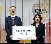 효성그룹 `희망2024나눔캠페인`에 성금 10억