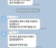 은행 직원인 집주인, 세입자 통장서 맘대로 인출…"불법 아닌가요"