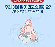 매일유업, 앱솔루트 맘스쿨 '아이성장발육' 온라인 강의 실시