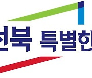 전북특별자치도 '도시브랜드' 수정해 전북도의회 통과