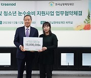 트리노드, 한국실명예방재단에 1000만원 기부