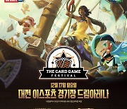 아프리카TV 프로게임단 광동 프릭스, 17일 카드게임 축제 ‘제2회 T.C.G.F’ 개최