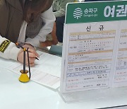 송파구 “여권전담부서 신설 후 1년간 서울 자치구 최대 발급 건수 올려”