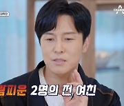 ‘신랑수업’ 김동완 “전여친 2명 바람피워, 한 달에 한 번 만나기도”...장영란→심진화 ‘깜짝’