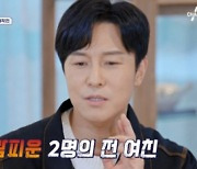 [TVis] 김동완 “전 여친 2명 바람 피워 이별...트라우마 됐다” (‘신랑수업’)