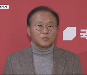 '비대위 체제' 전환 임박‥인적 쇄신 속도도 빨라지나?