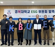 경복대, ESG 위원회 발족