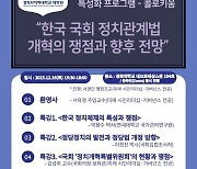 경희사이버대 문화창조대학원 미래 시민리더십·거버넌스 전공 주최 ‘콜로키움’ 개최