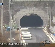 정선 하이원 ‘경기장·도로 교통’ 관리 집중