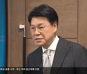 장제원 “총선 불출마”…부산 물갈이 신호탄?