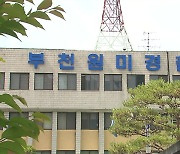 초등학교 교실 난입해 아이들에게 폭언한 학부모 입건