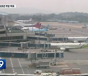 尹대통령 공약 ‘서산공항’ 속도낸다