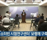 ‘수소터빈 시험연구센터’ 보령에 구축