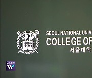 ‘음대 입시비리’ 전문 브로커 개입…외부 교수 3명 연루