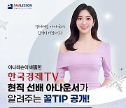 아나레슨, 현직 아나운서 초청 ‘게재일’ 특강 개최