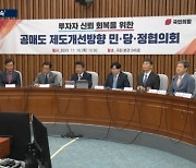 공매도 늪에 빠진 韓증시…"가시적 성과 없으면 공멸" [2023 증시 결산③]