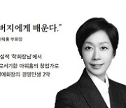 딸이 쓴 아버지 구자학 회장의 삶과 도전