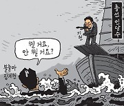 [서상균 그림창] 총선 인당수