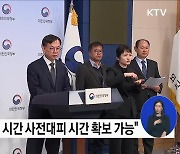 산사태 '예비경보' 신설···"대피시간 1시간 더 확보"