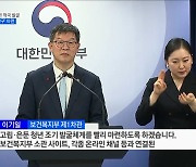 고립은둔 청년 적극 발굴···'원스톱 상담창구' 마련