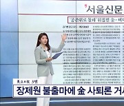 '공관위로 돌파' 뒤집힌 金…비대위에 무게