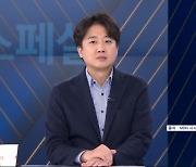 이준석 "'낙준연대' 열어두고 생각한다…이낙연, 많은 고민 있으실 것"