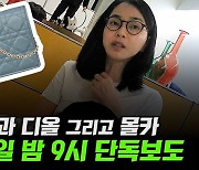 김건희 명품백 함정취재, 계속되는 언론윤리 논란