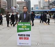 조희연 “학생인권 무너지면 공동체 상처입어”…1인시위 시작