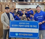 훈훈한 소식 전한 삼성, 대구·경북 취약계층 아동들에게 1850만원 기부…강민호 “삼성 선수단 전통이 되길”