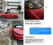 입구에 '민폐 주차' 해놓고…포르쉐 차주 "잠 깨운 경비원 퇴사시켜라"