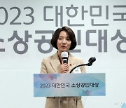 [사진]이영 중기부 장관 '대한민국 소상공인대상' 축사